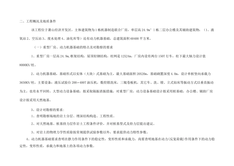 动力机器基础设计_第3页