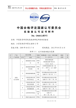 ISOIEC17025认可证书CNAS-PD1906-