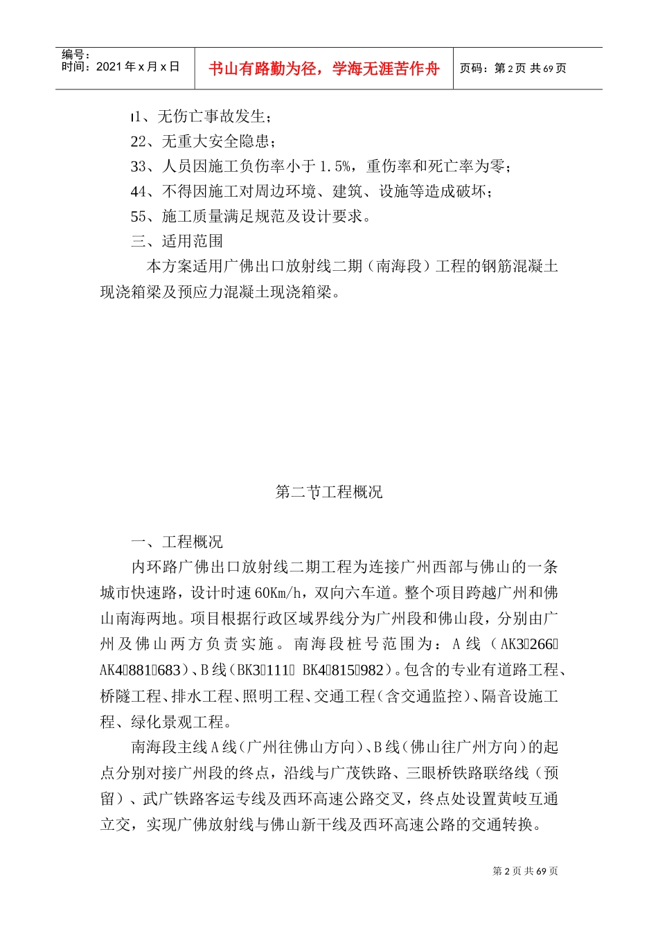 桥梁现浇箱梁高支模安全专项施工方案(加计算)(DOC85页)_第2页