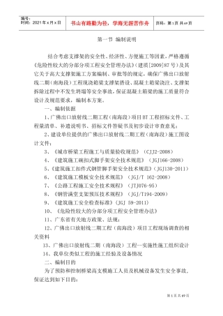 桥梁现浇箱梁高支模安全专项施工方案(加计算)(DOC85页)