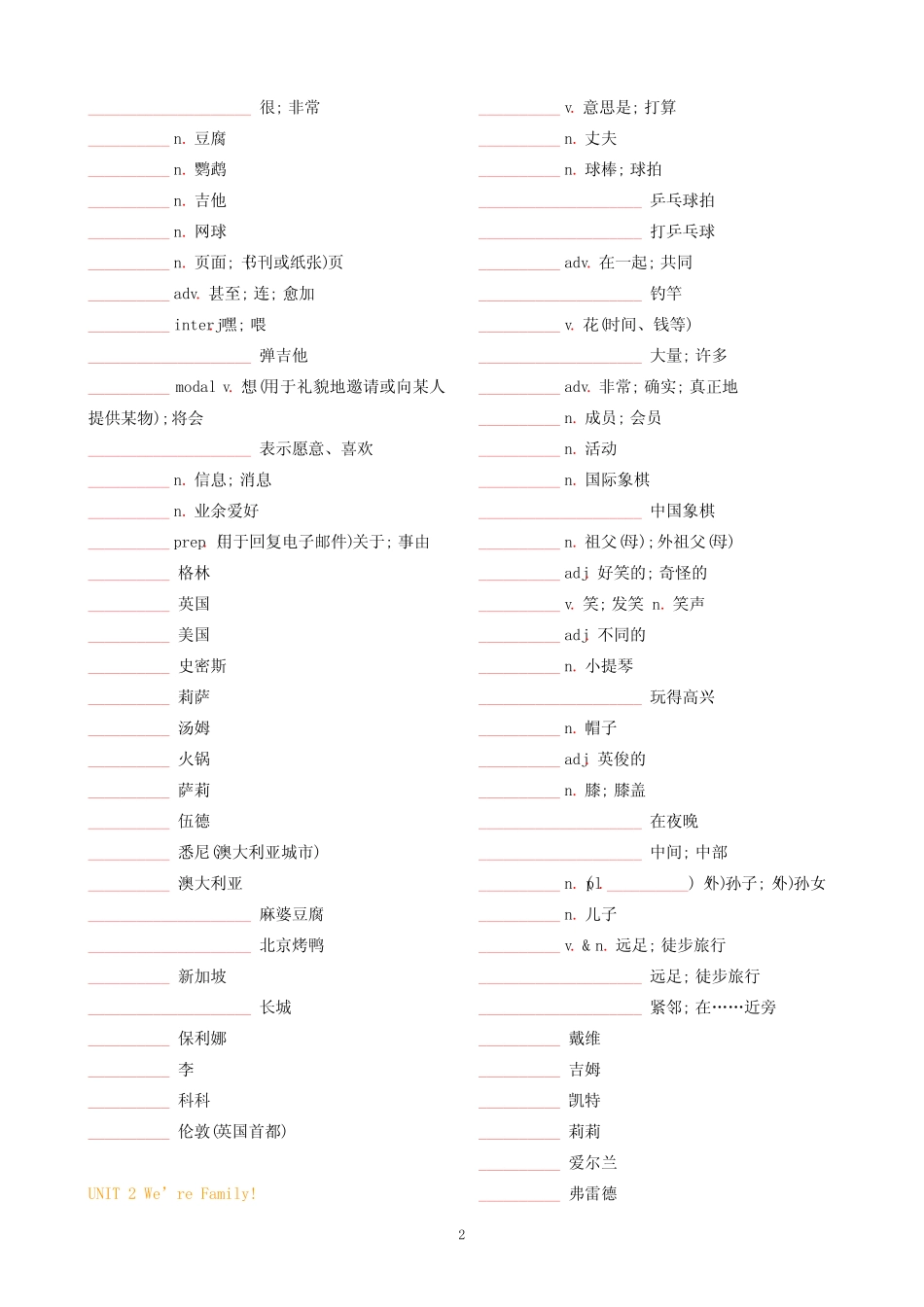 2024新人教版英语七年级上单词默写单 _第2页