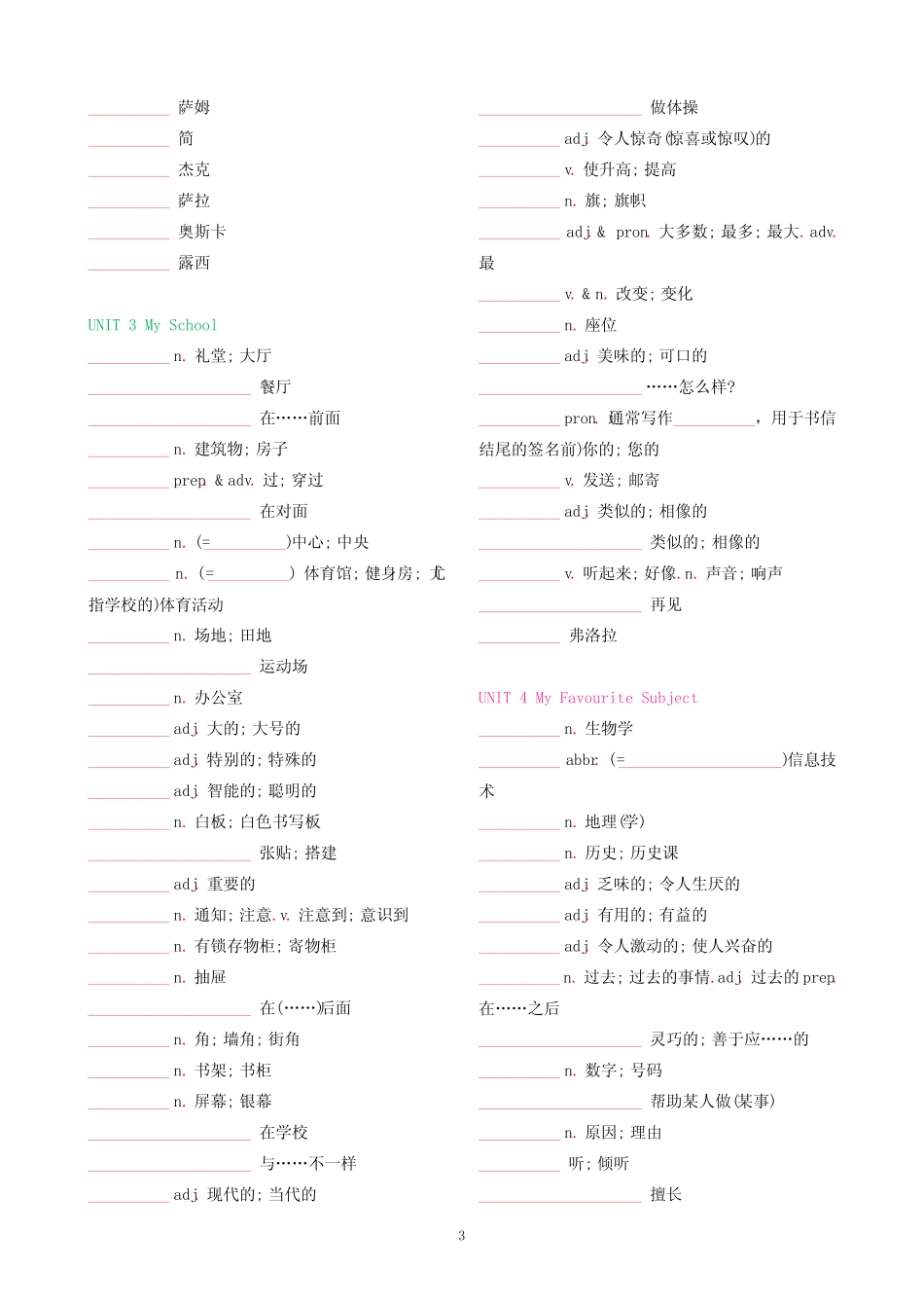 2024新人教版英语七年级上单词默写单 _第3页