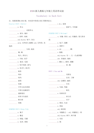 2024新人教版英语七年级上单词默写单 