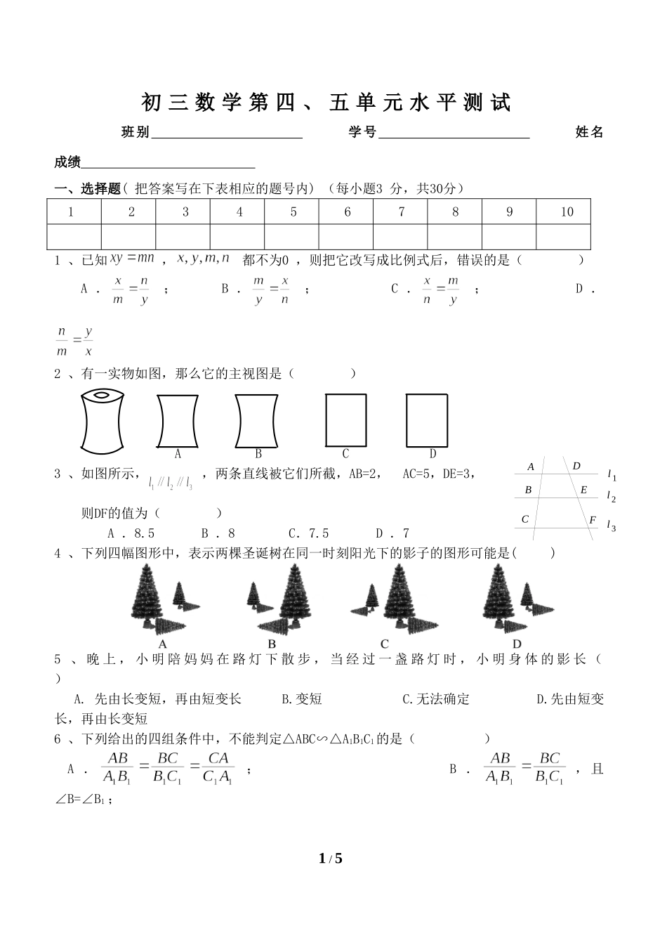 第四、五单元水平测试（20151106）_第1页