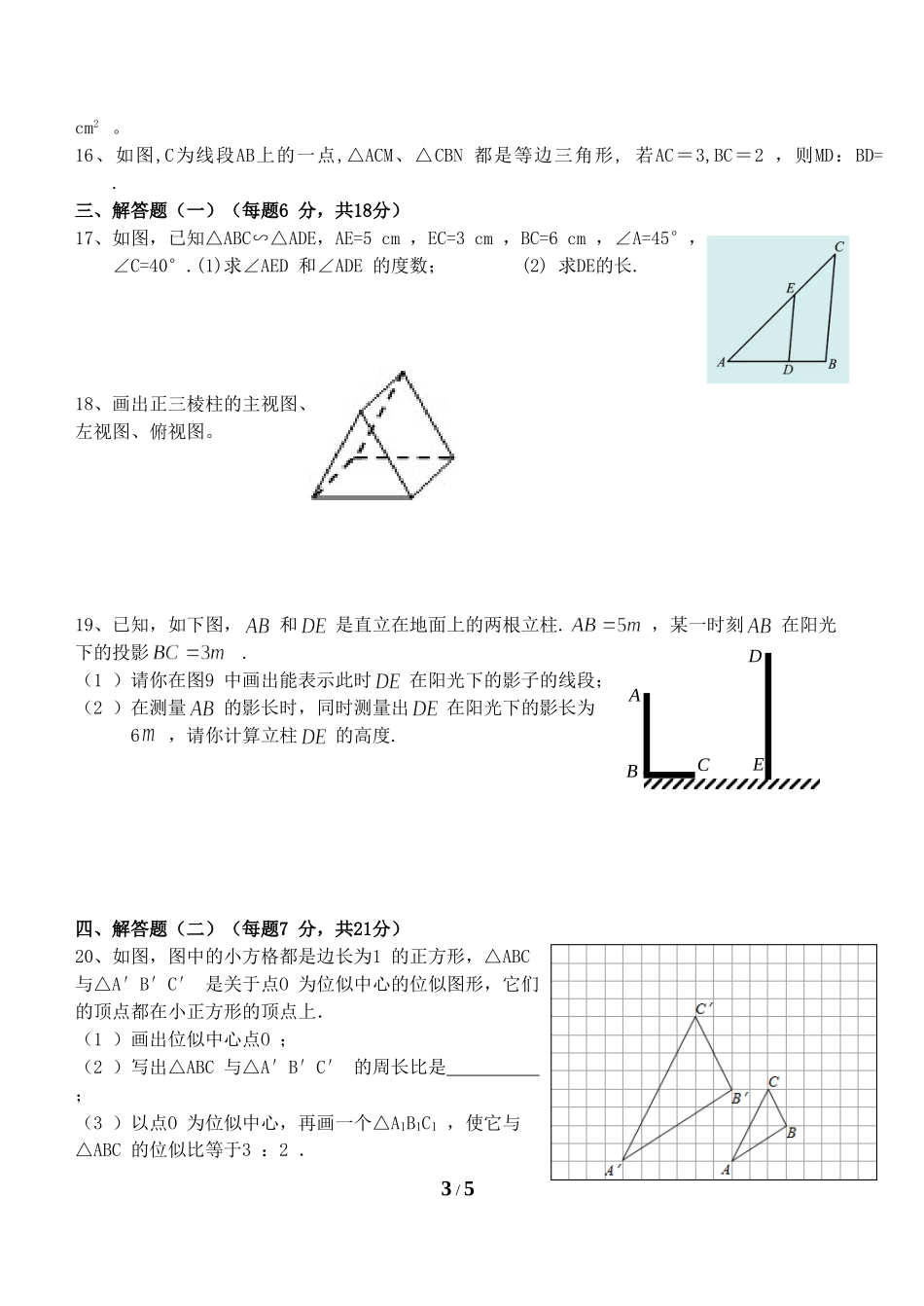 第四、五单元水平测试（20151106）_第3页