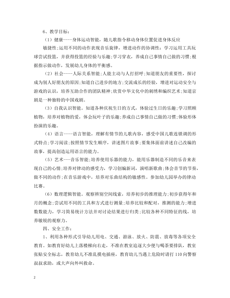 幼儿中班教师2020~2021学期教学计划 _第2页