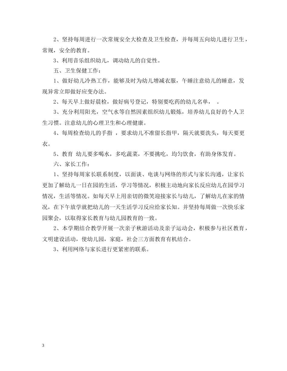 幼儿中班教师2020~2021学期教学计划 _第3页
