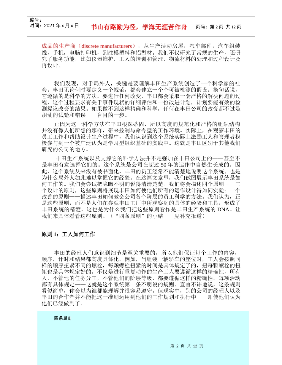 03a解密某汽车生产系统的DNA_第2页