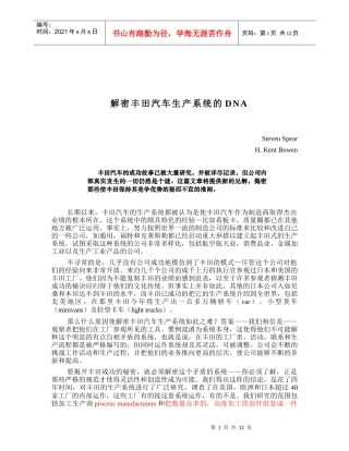 03a解密某汽车生产系统的DNA