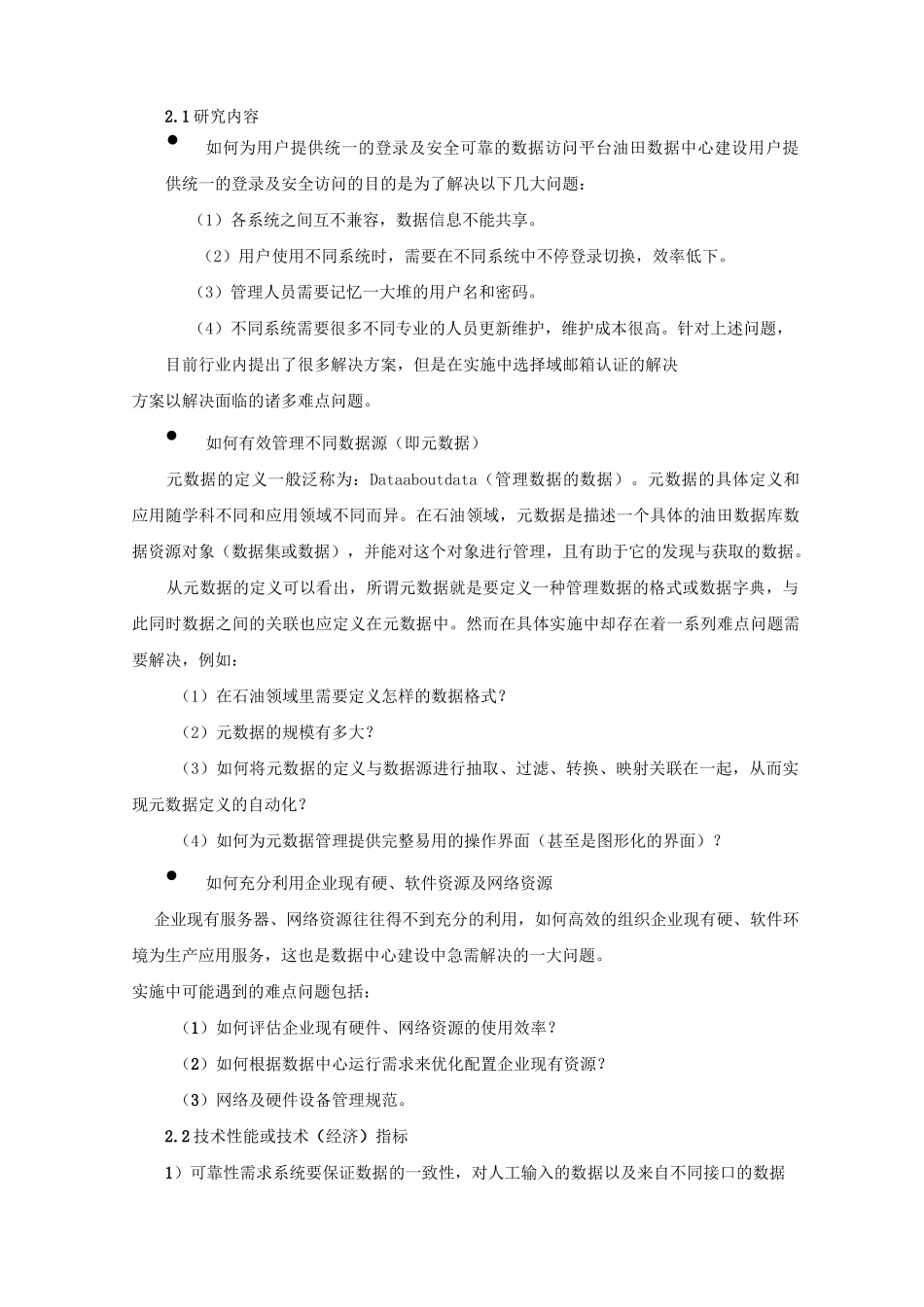 数据资源池技术方案_第2页