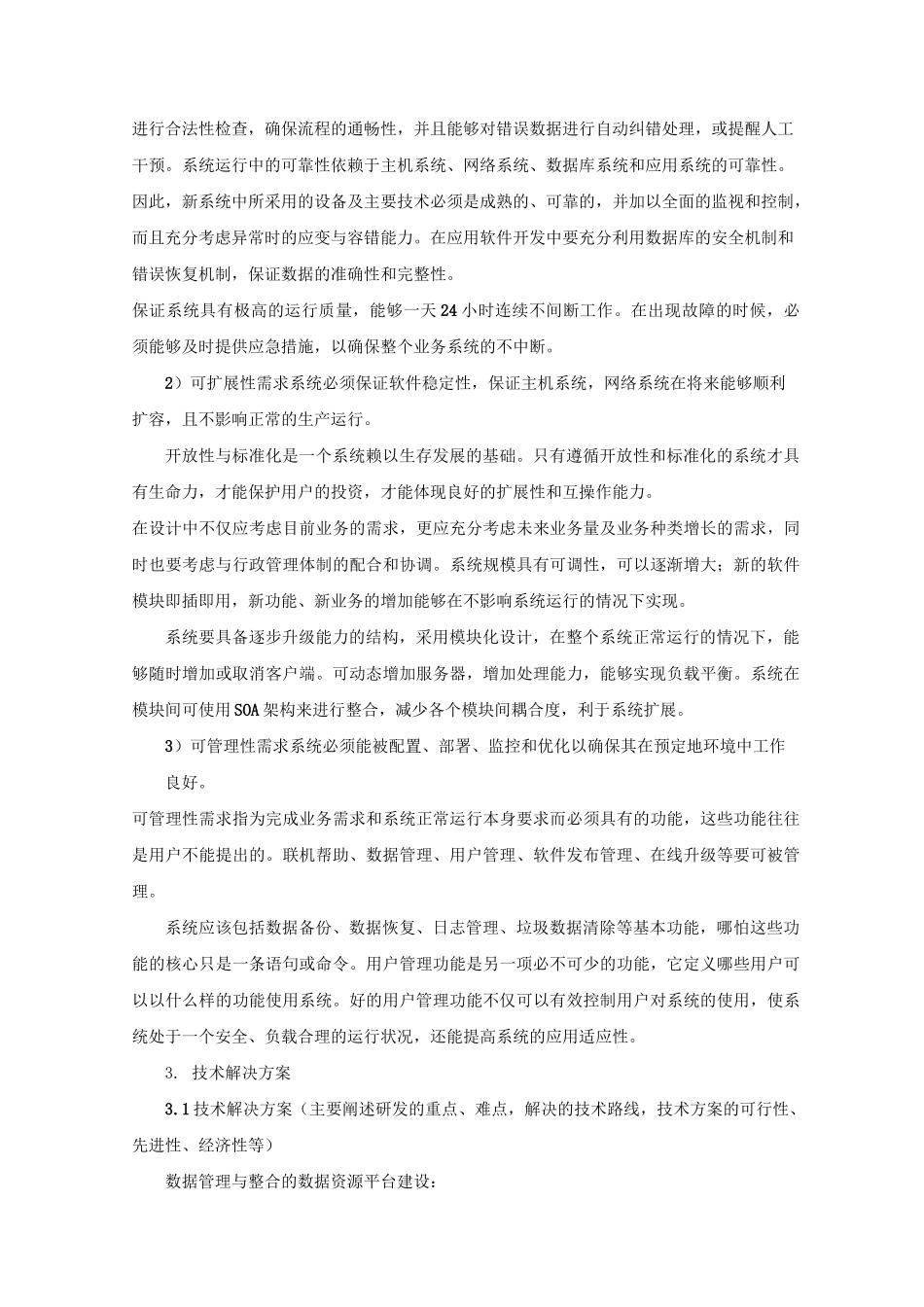 数据资源池技术方案_第3页