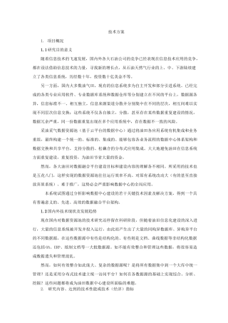 数据资源池技术方案