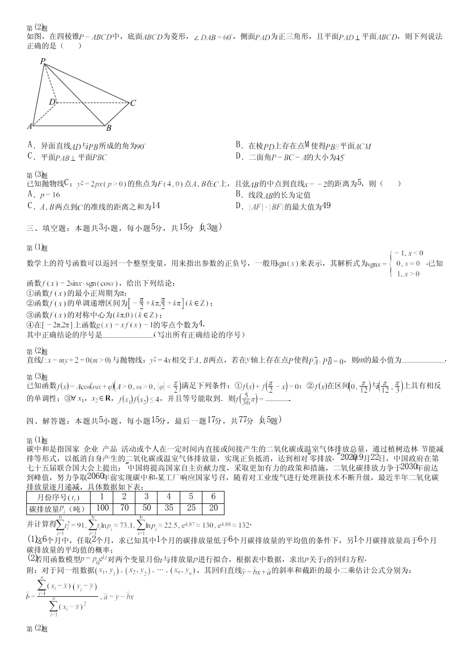 广东省汕尾市(新版)2024高考数学苏教版质量检测(综合卷)完整试卷_第2页