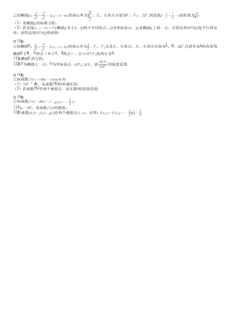 广东省汕尾市(新版)2024高考数学苏教版质量检测(综合卷)完整试卷_第3页