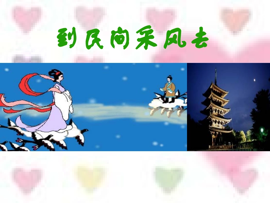 综合性学习写作到民间采风去_第1页