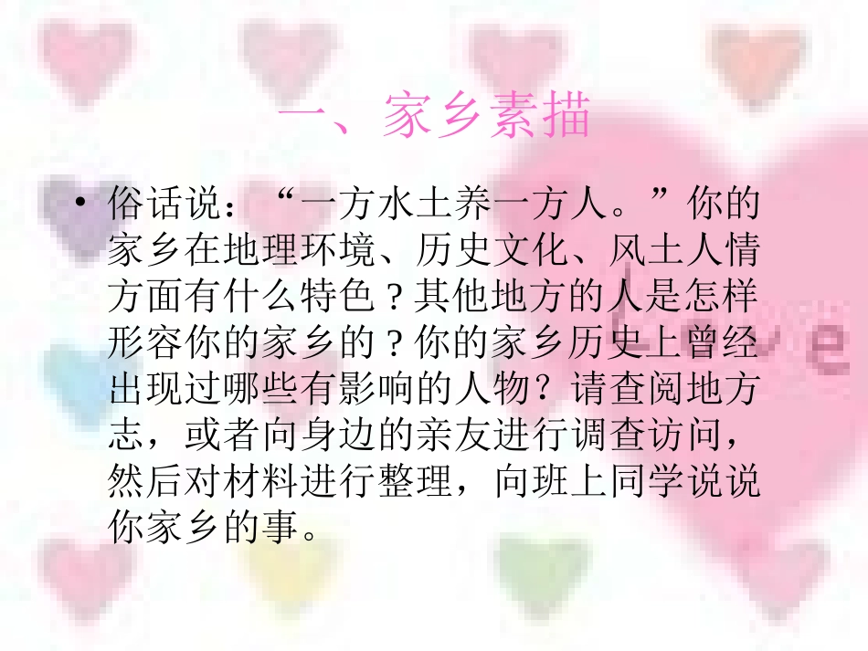 综合性学习写作到民间采风去_第2页