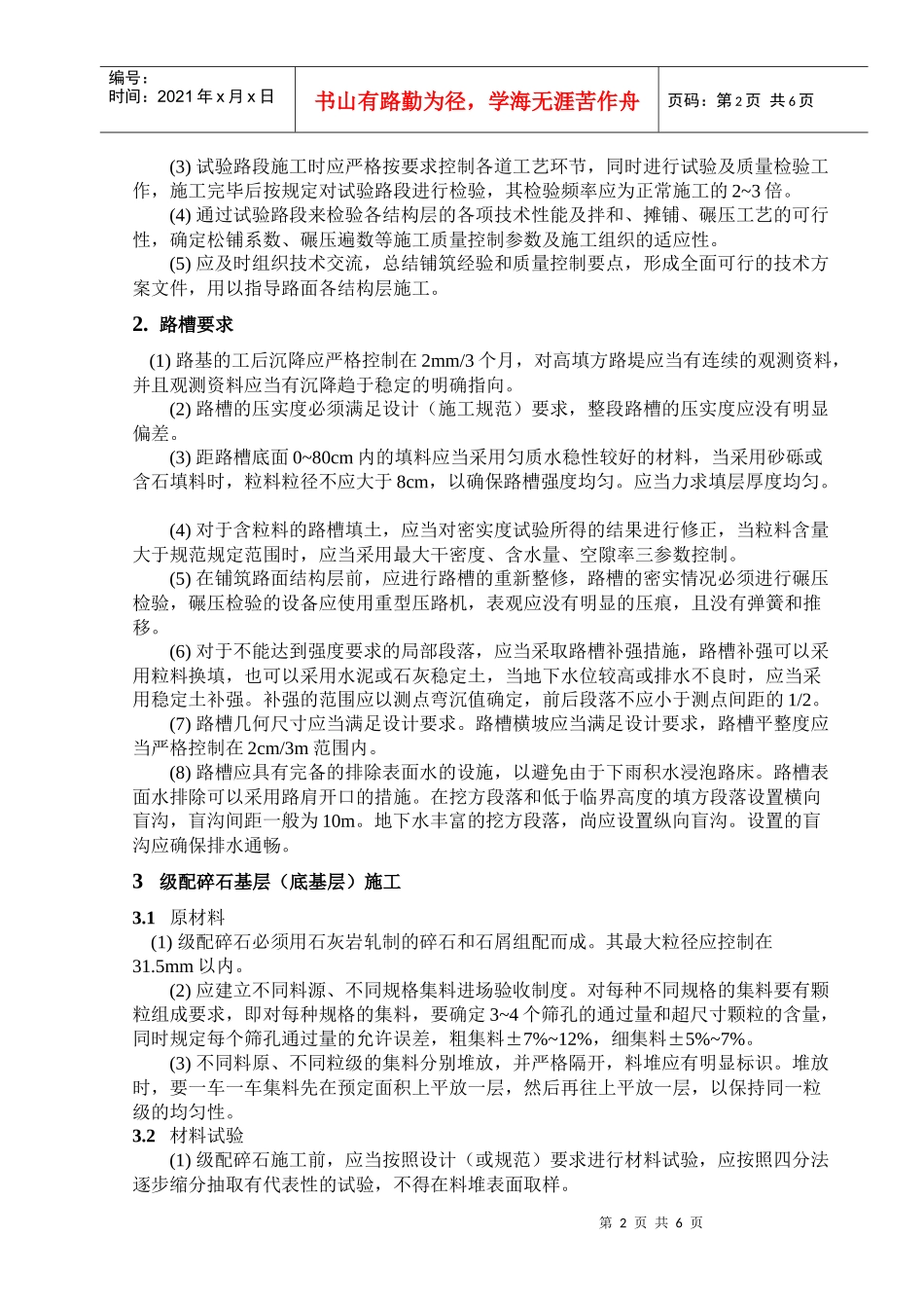 云南地区高速公路沥青路面施工技术（供参考）_第2页