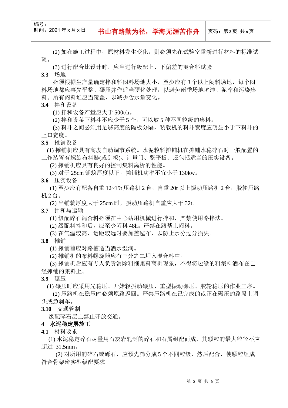 云南地区高速公路沥青路面施工技术（供参考）_第3页