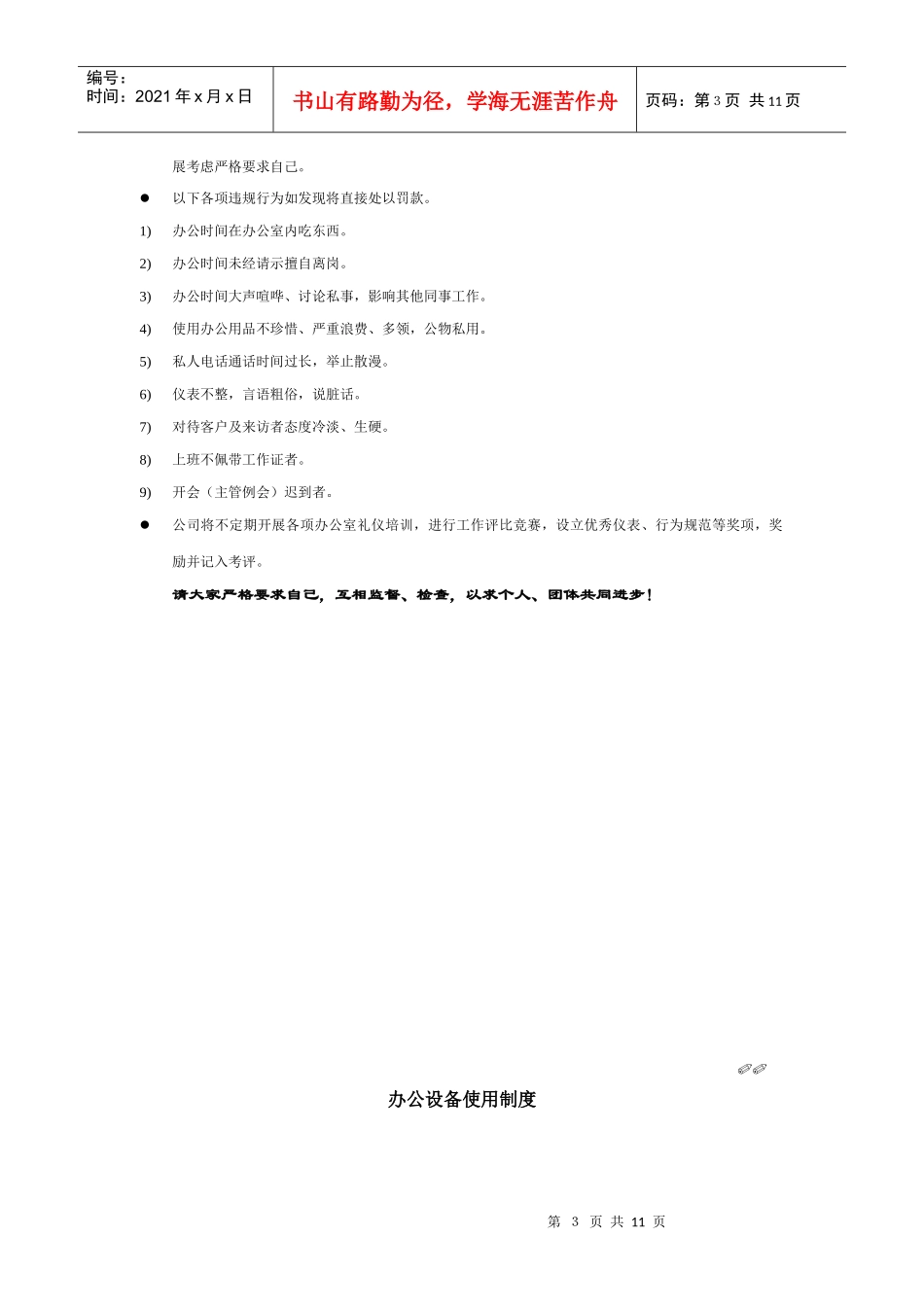 沈阳xx公司生产制度-办公室制度_第3页