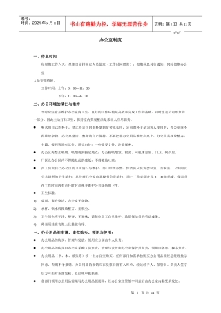 沈阳xx公司生产制度-办公室制度