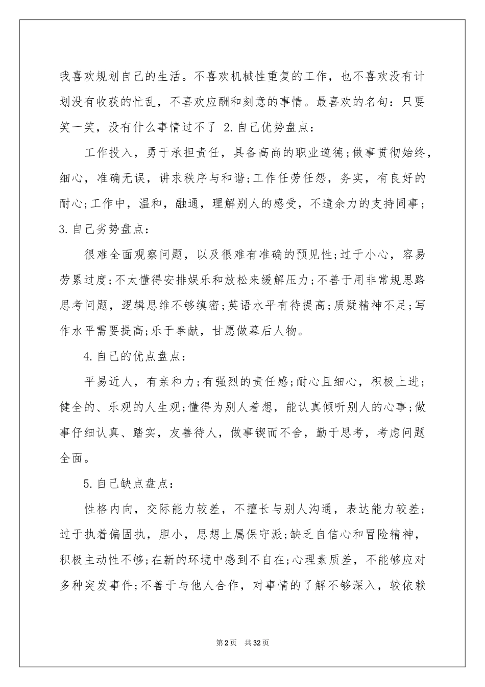 关于毕业生职业规划范本合集8篇_第2页