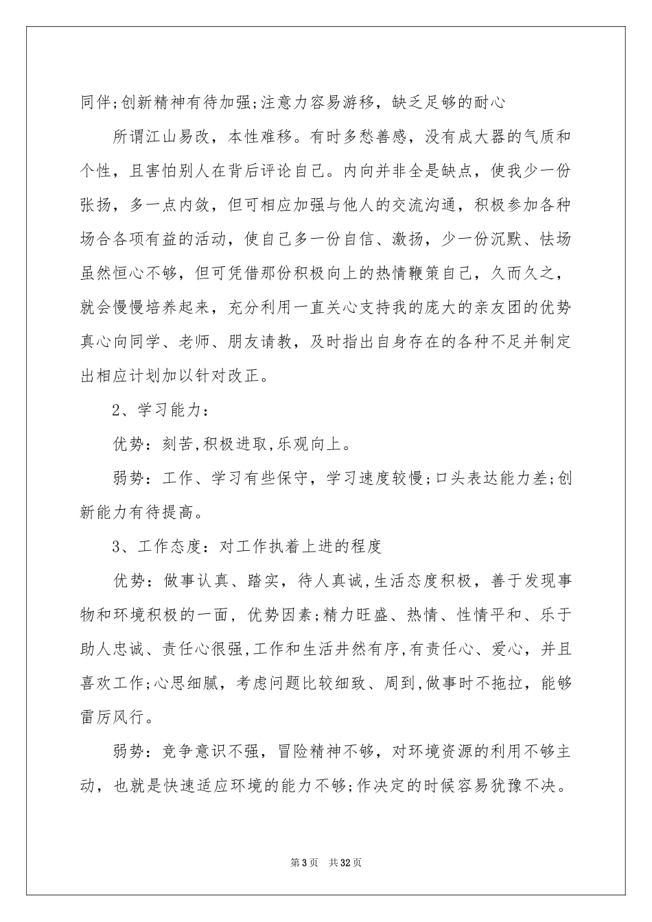 关于毕业生职业规划范本合集8篇_第3页