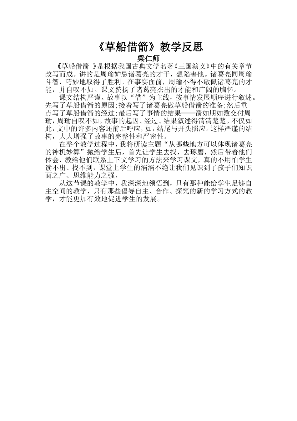 草船借箭 (2)_第1页