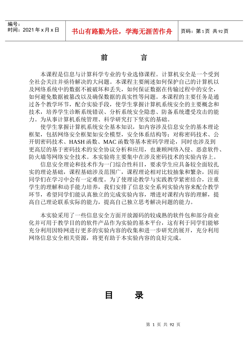 密码与信息安全实验指导书-XXXX_第2页