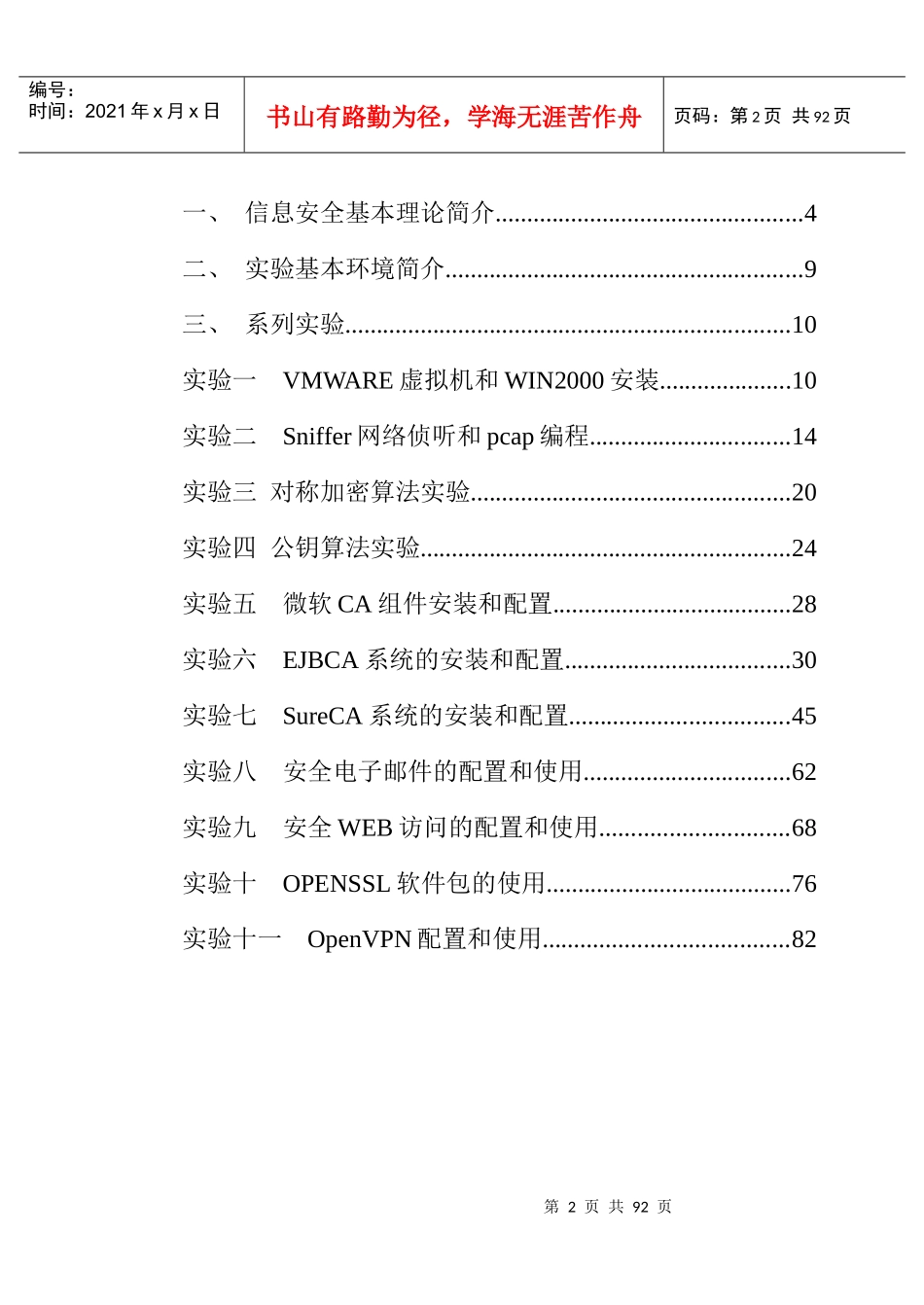 密码与信息安全实验指导书-XXXX_第3页