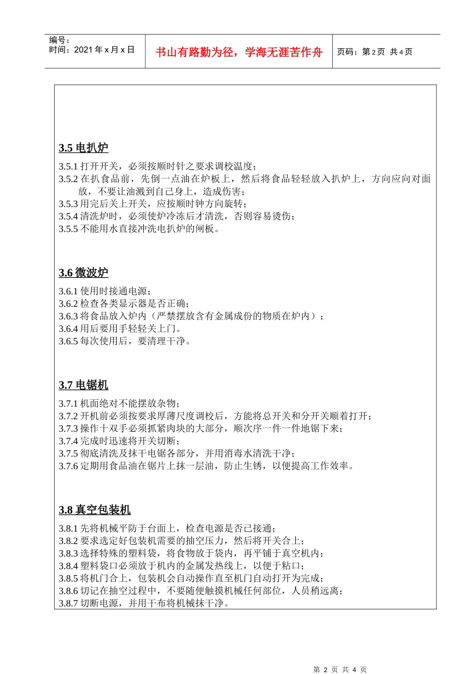 厨房设备及工具安全生产事项_第2页