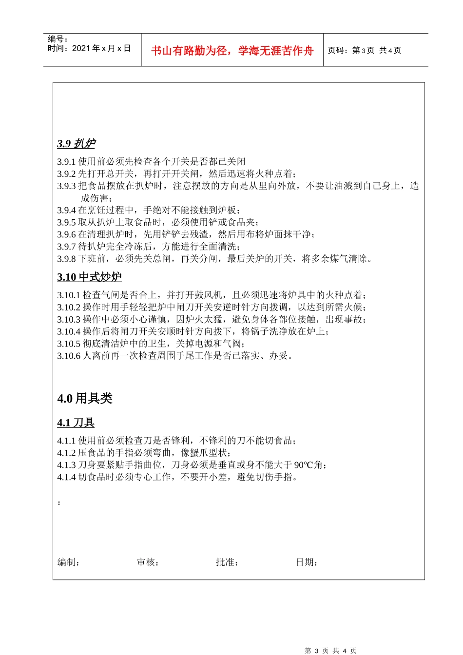 厨房设备及工具安全生产事项_第3页