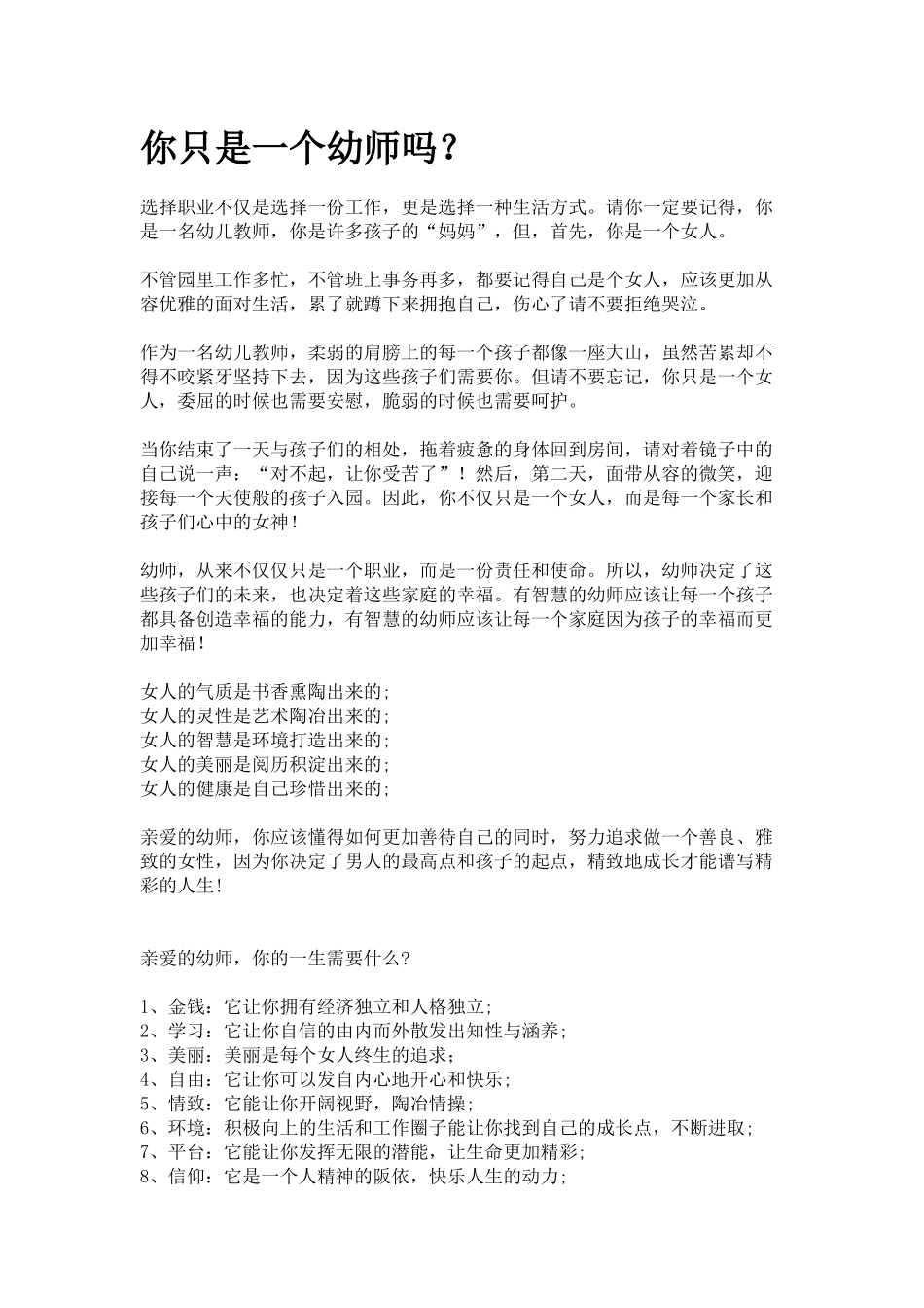 你只是一个幼师吗？_第1页