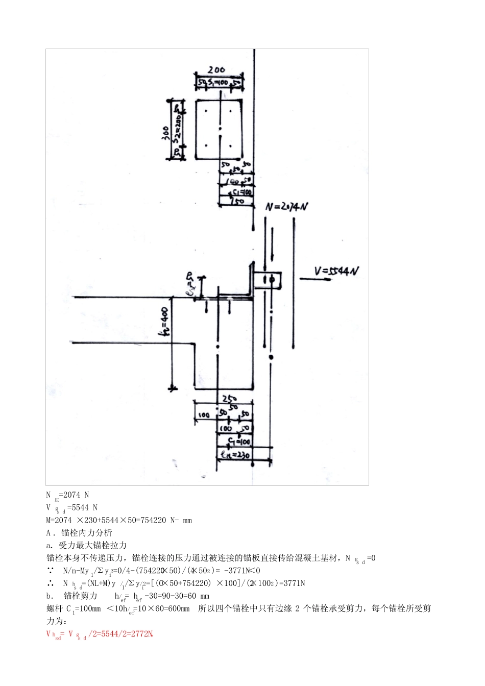 后置埋板计算书例子 _第2页