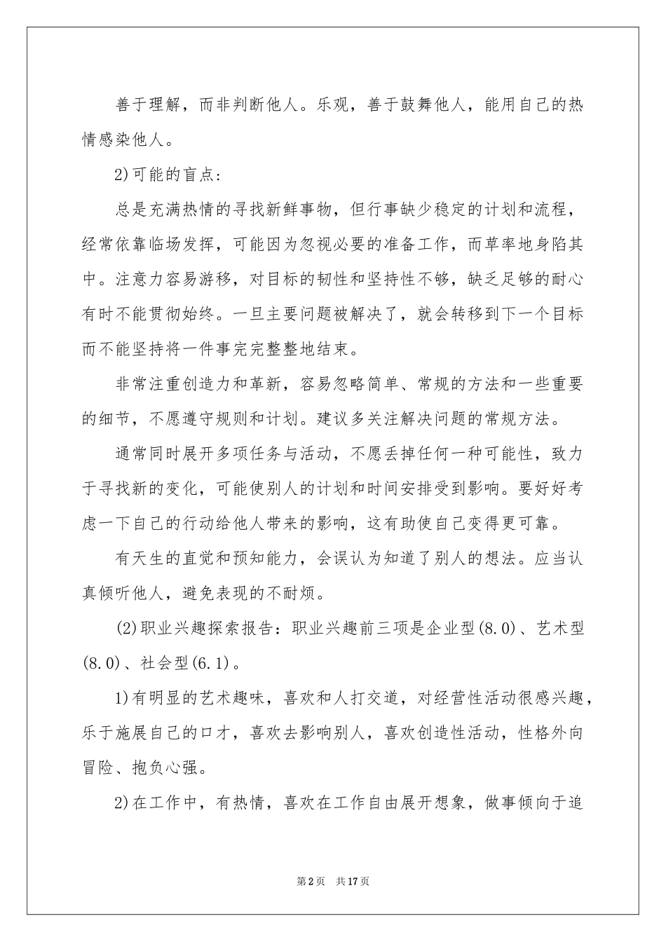 关于毕业生职业规划汇总6篇_第2页