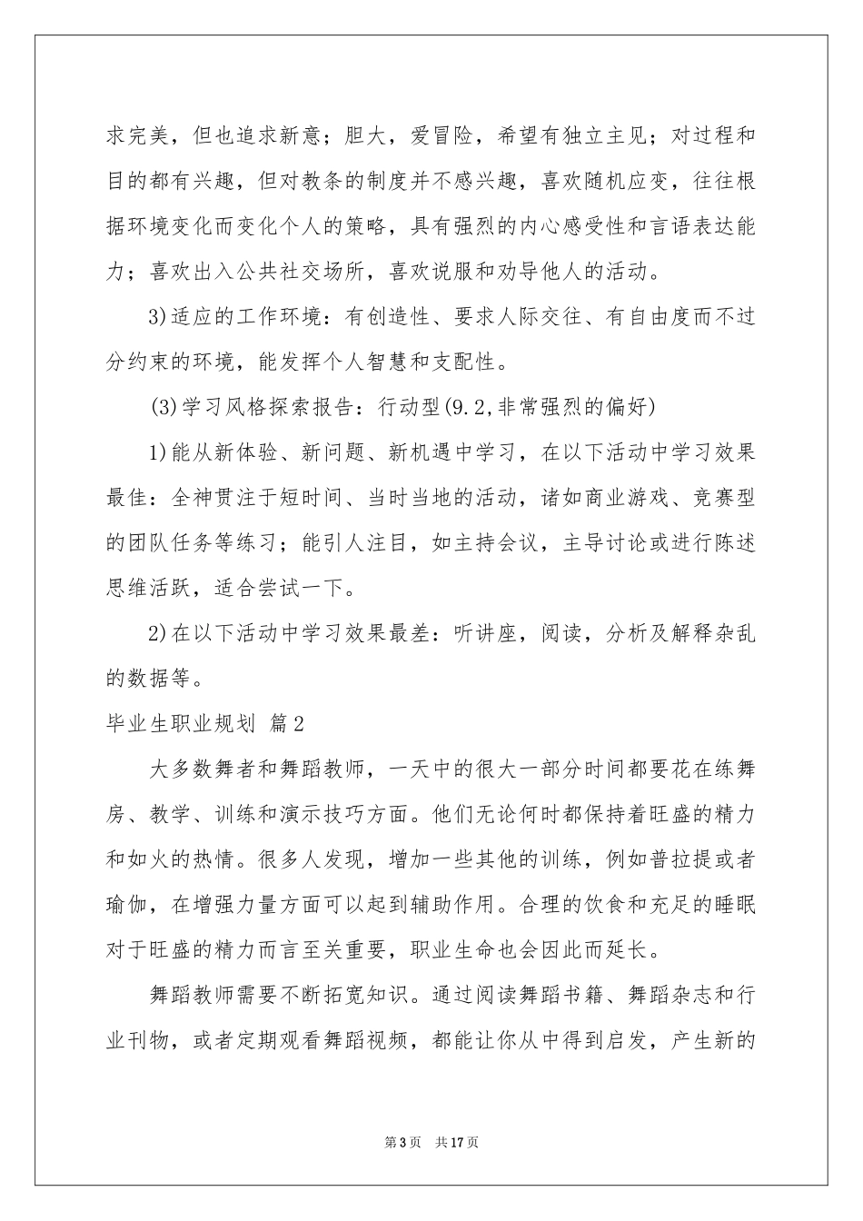 关于毕业生职业规划汇总6篇_第3页