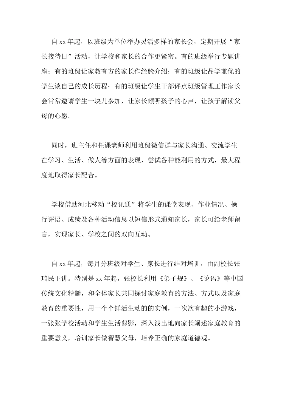 什么是家校协同育人家校合作协同育人汇报材料_第2页