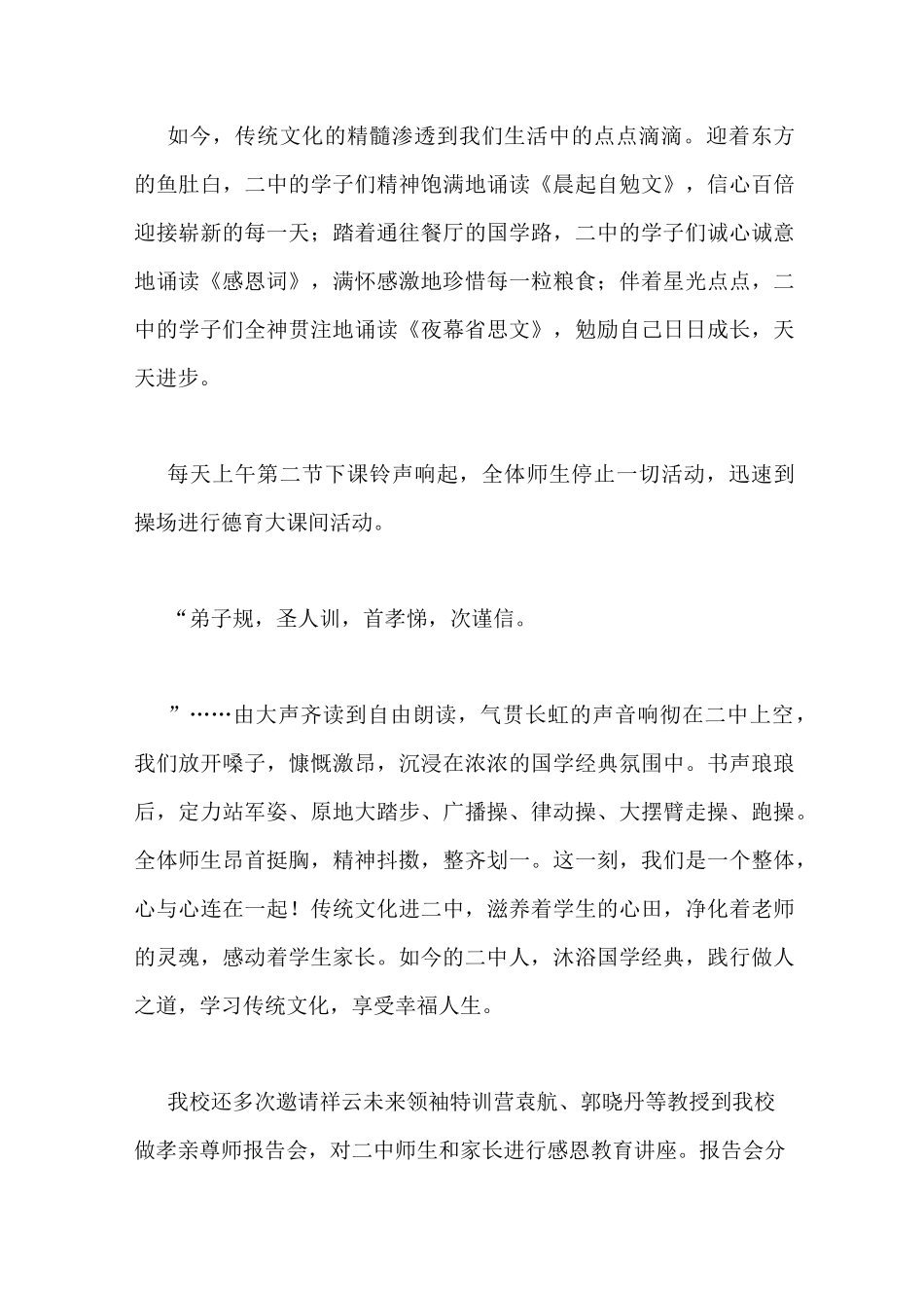 什么是家校协同育人家校合作协同育人汇报材料_第3页