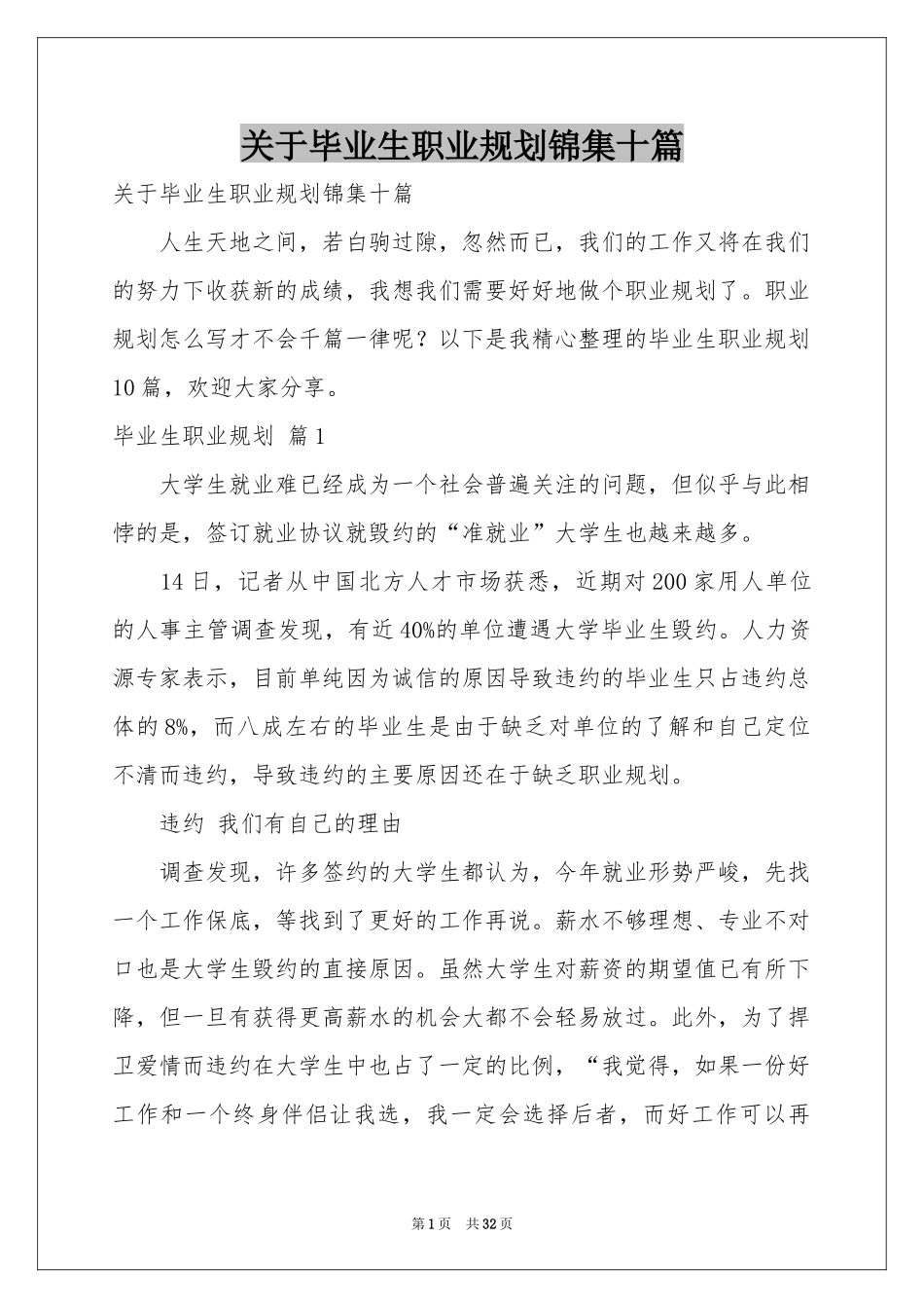 关于毕业生职业规划锦集十篇_第1页