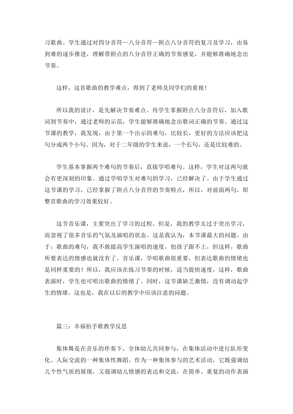 《幸福拍手歌》教学反思汇总_第2页