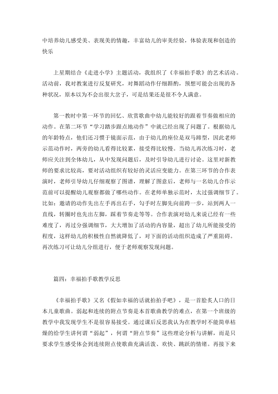 《幸福拍手歌》教学反思汇总_第3页