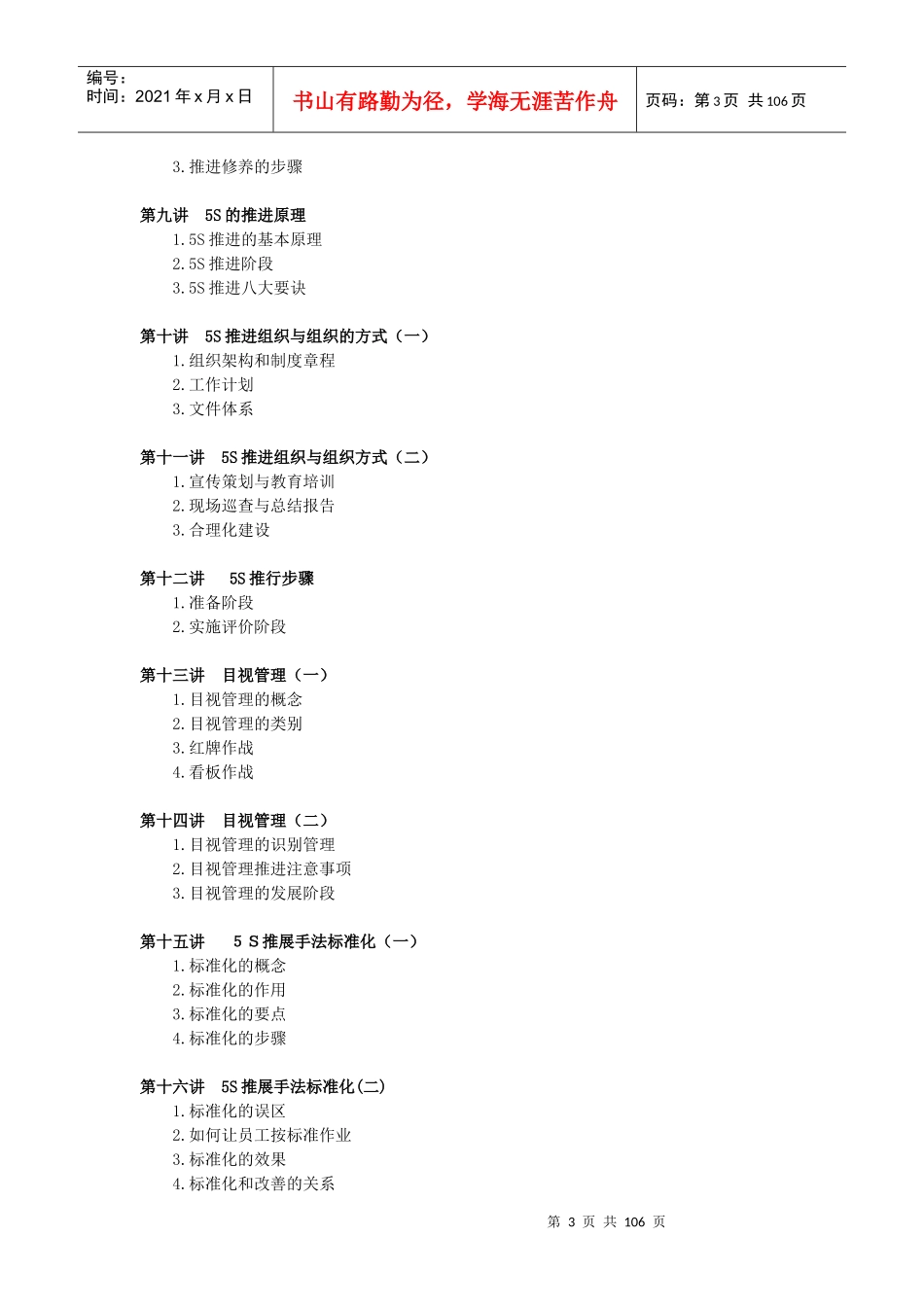 24讲详解卓越的现场管理：5s推行实务_第3页