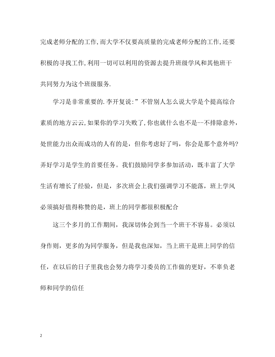 大学学习委员个人工作总结_第2页