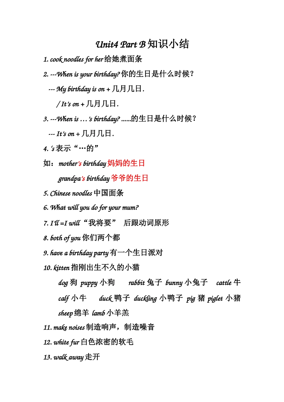 五下英语Unit4PartB知识小结_第1页
