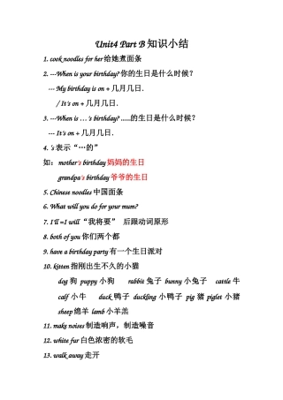 五下英语Unit4PartB知识小结