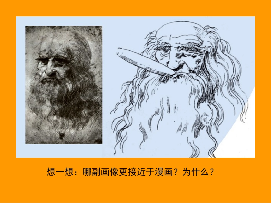 给同学画漫画课件_第2页