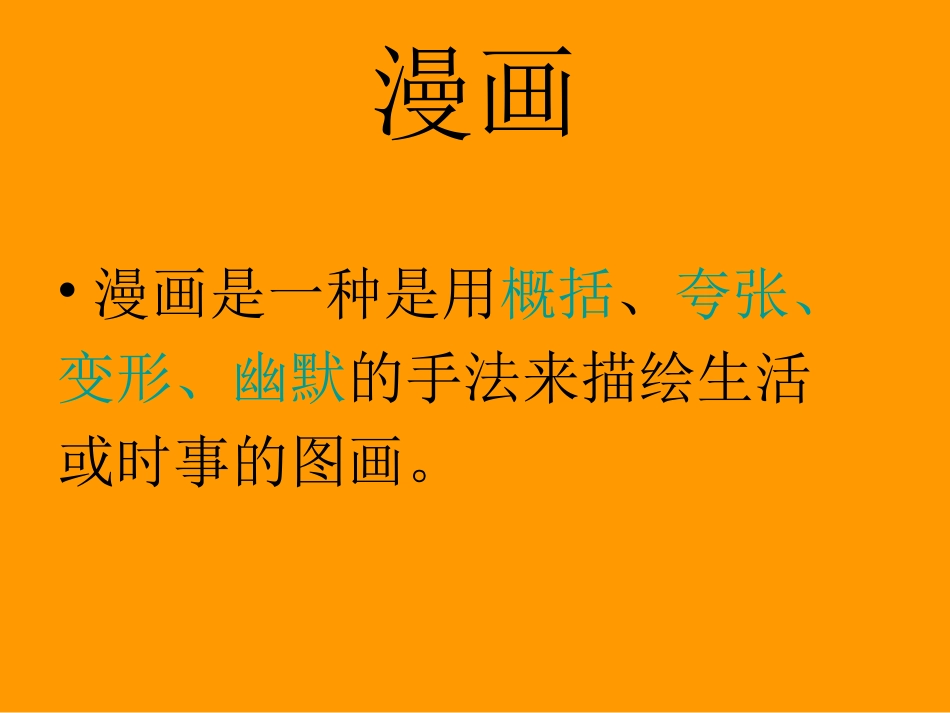 给同学画漫画课件_第3页