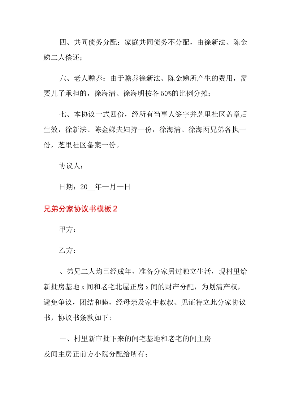 兄弟分家协议书模板_第2页