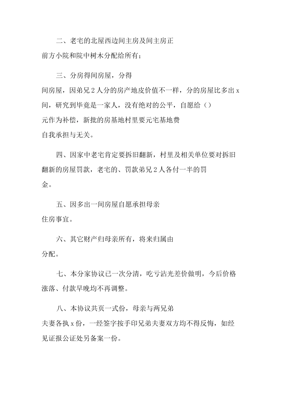 兄弟分家协议书模板_第3页