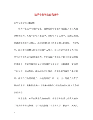 法学专业学生自我评价