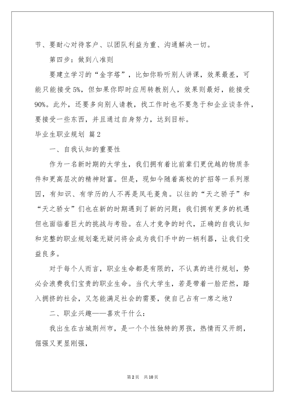 关于毕业生职业规划5篇_第2页